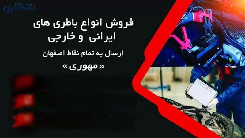 خرید باتری 60 آمپر اوربیتال وان سپاهان