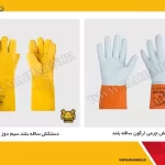 تولید دستکش جوشکاری