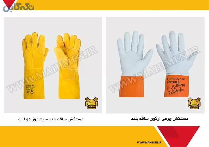 تولید دستکش جوشکاری ، فروش دستکش ضد برش