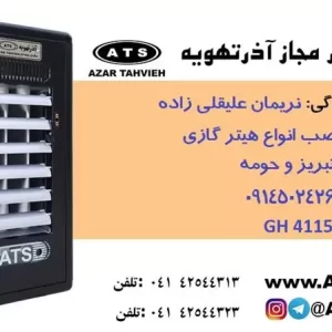 نمایندگی آذر تهویه