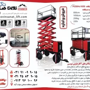 فروش انواع بالابر