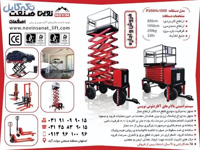 فروش انواع بالابر – فروش بالابر هیدرولیک