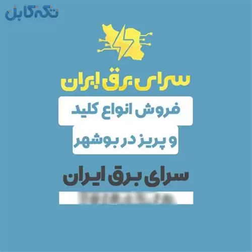 فروش عمده پریز برق مدل آرا