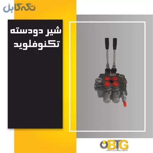 شیر هیدرولیک تکنو فلوید