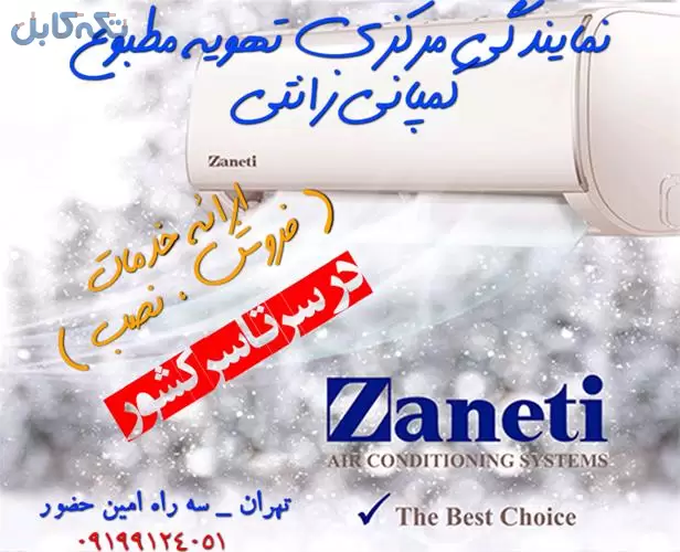 نمایندگی کولرهای گازی زانتی