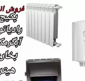 فروش سیستم گرمایشی