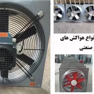 هواکش صنعتی