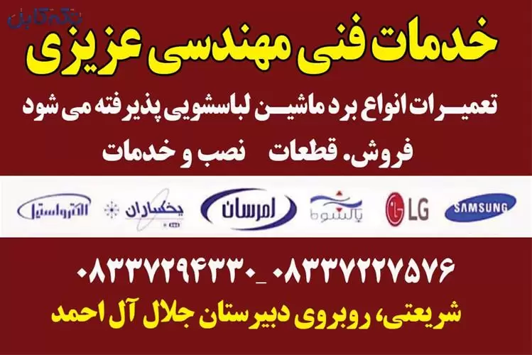 تعمیر ماشین ظرفشویی – تعمیر برد و انواع قطعات