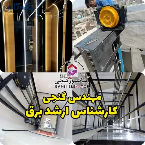 بازرگانی آسانسور گنجی کف قیمت ایران