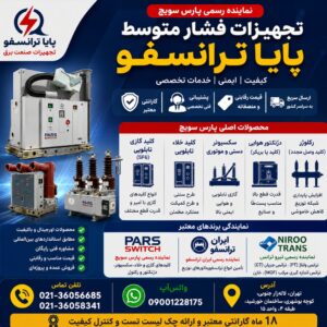 فروش دژنکتور و فروش رکلوزر - قیمت دژنکتور و رکلوزر