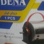 دینام کولر دنا ۵۵۰۰