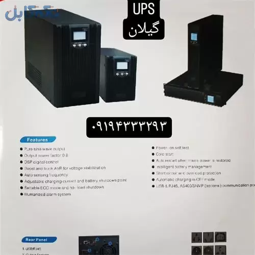 ups، یو پی اس و استابلایزر