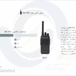 موتوکام MC555