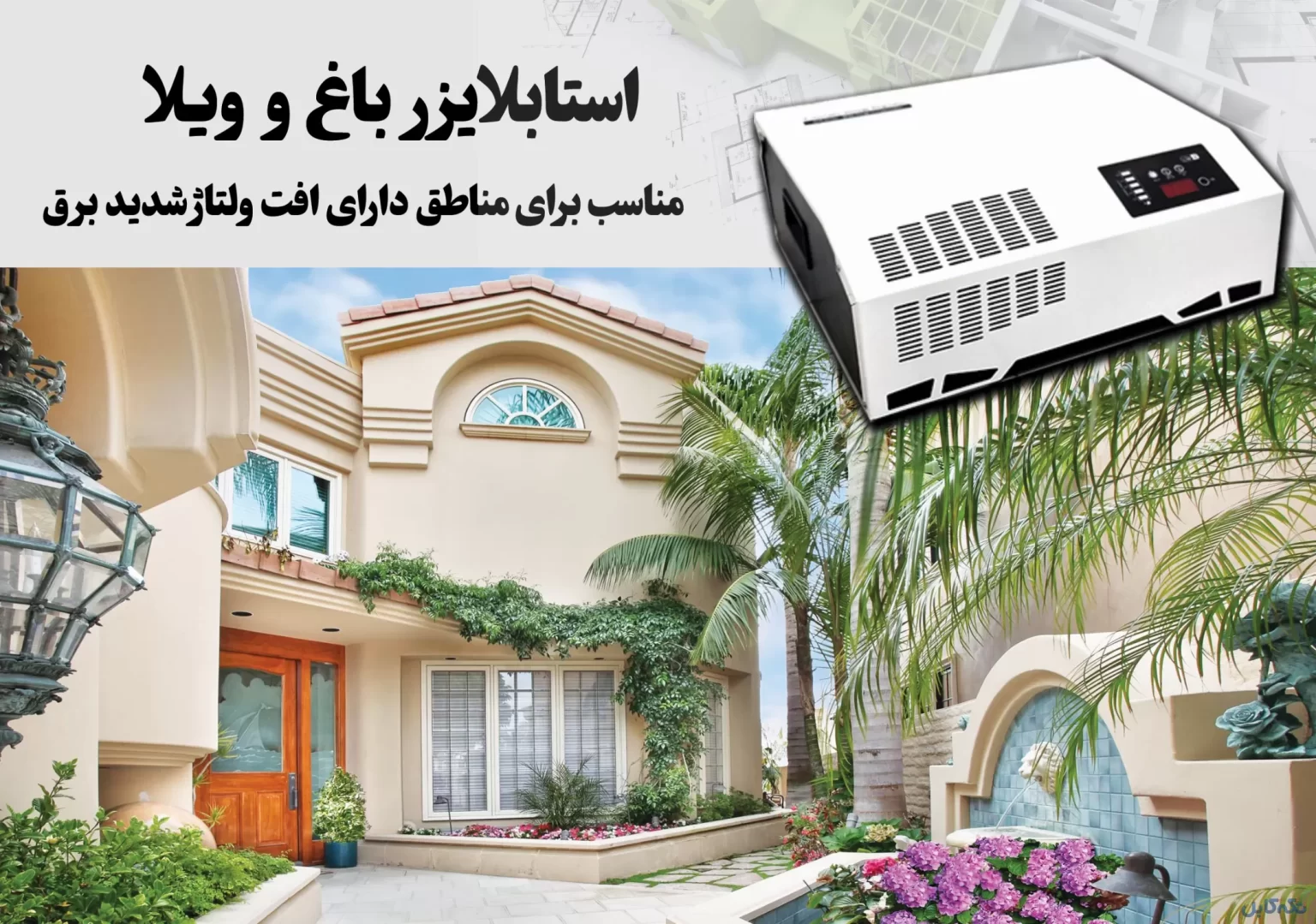 ترانس استابلایزر تقویت ولتاژ رله ای پرنیک +15WIDE