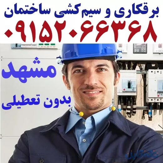 تعمیرکار کولر آبی سرویس کار کولر آبی اتصالی برق کولر آبی