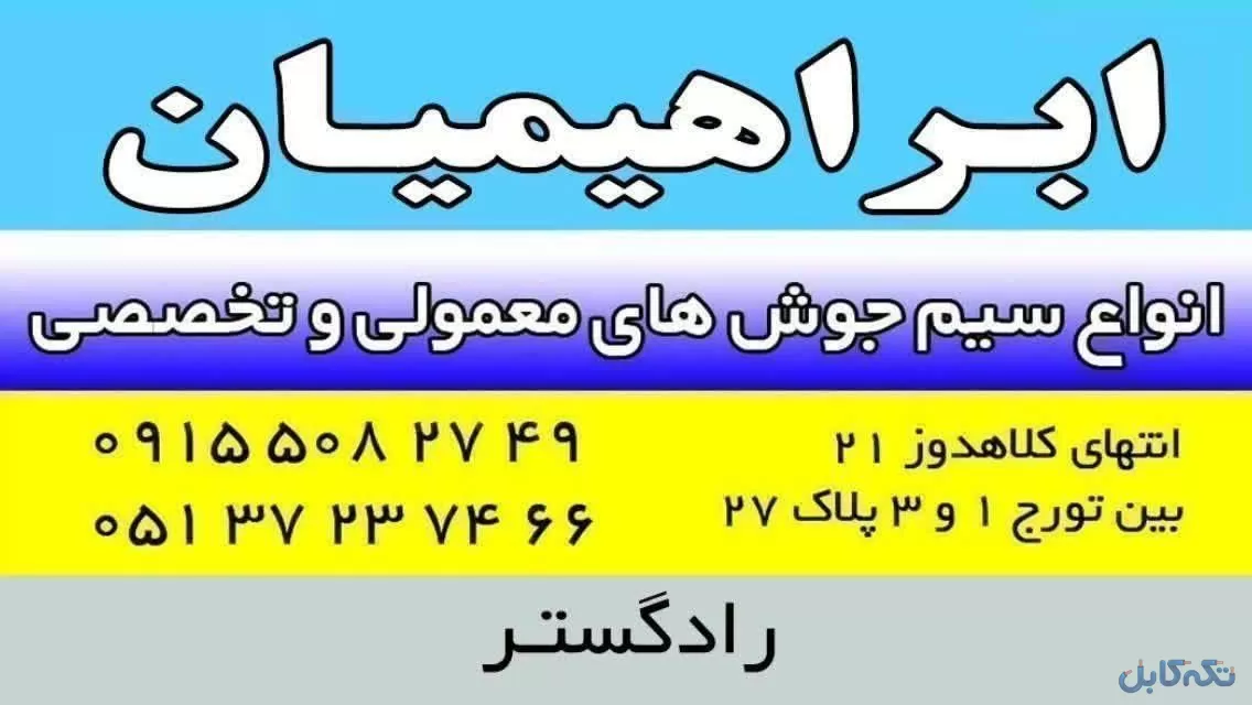 الکترود اما