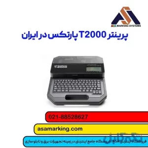 پرینتر T2000