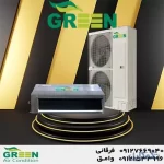 خرید و قیمت داکت اسپلیت گرین در قم | نمایندگی گرین GREEN