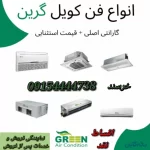 فروش انواع فن کویل