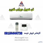 فن کویل گرین