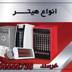 هیتر خانگی و صنعتی