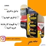 باطری ماشین در بابل