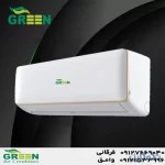 قیمت و خرید کولر گازی گرین در قم | نمایندگی گرین GREEN