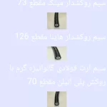 تسمه ارت روکشدار کارون