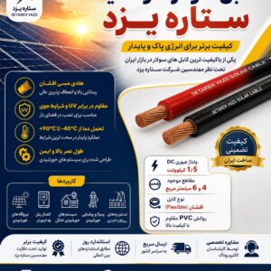 کابل سولار فتوولتائیک A