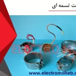 المنت تسمه ای | المنت سرنازل – فروشگاه الکترومحب لاله زار تهران