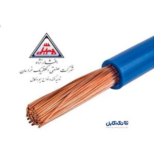 ⚡ فروش سیم و کابل خراسان افشارنژاد زاهدان ⚡