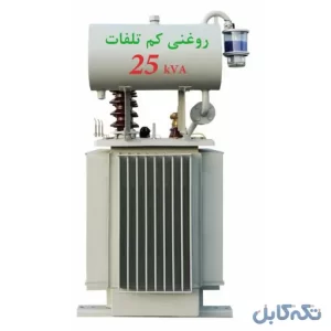 🔥 ترانسفورماتور 25 کیلوولت آمپر (25 KVA) 20 کیلوولت