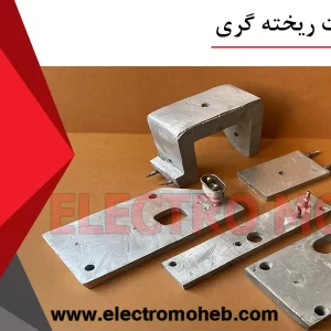 المنت ریخته گری - فروشگاه الکترومحب لاله زار تهران