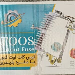 🔥 کات‌اوت فیوز اهورا دانش توس (TOSS) با بهترین قیمت و کیفیت 🔥