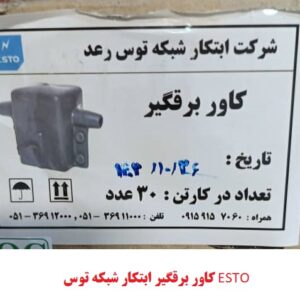 🔥کاور سیلیکونی برقگیر ESTO (ابتکار شبکه) - محافظت حرفه‌ای در برابر عوامل محیطی🔥