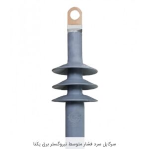 سرکابل سرد فشار متوسط نیروگستر برق یکتا در پایا ترانسفو! ⚡🔌