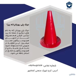 ته ریز پلی یورتان