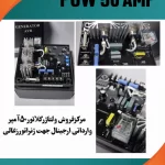 ولتاژ رگلاتور ژنراتور زغالی