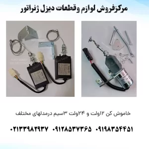 ساسات کش موتوربرق