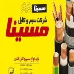 فروش بیواسطه سیم وکابل برق لاله زارتهران