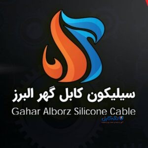⚡ نمایندگی سیلیکون کابل گهر البرز در تهران ⚡
