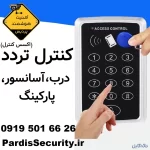فروش، نصب و راه اندازی دوربین مداربسته، دزدگیراماکن و کنترل تردد