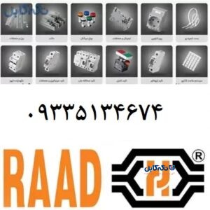 نمایندگی محصولات رعد