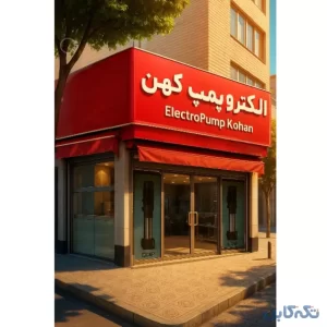 فروش قطعات پمپ آب رسانی عمودی