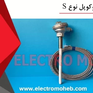 فروش ترموکوپل تیپ S - فروشگاه الکترومحب لاله زار تهران