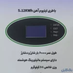 سانورتر به همراه باتری