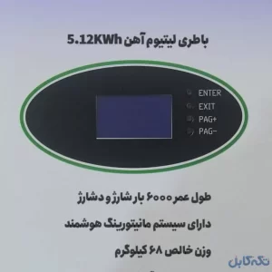 سانورتر به همراه باتری