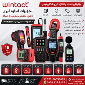محصولات شرکت wintact