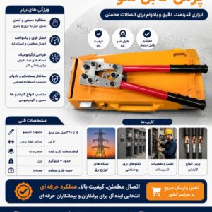 پرس کابلشو دستی پرس کابل شو