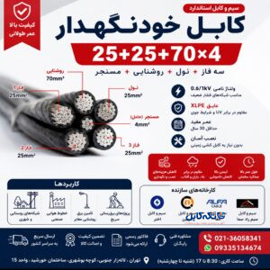 کابل سه فاز خودنگهدار ۷۰ نو نو ..